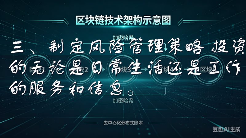 三、制定风险管理策略 投资过程中，风险管理策略是必不可少的无论是日常生活还是工作需求，欧意APP都能为您提供便捷的服务和信息。